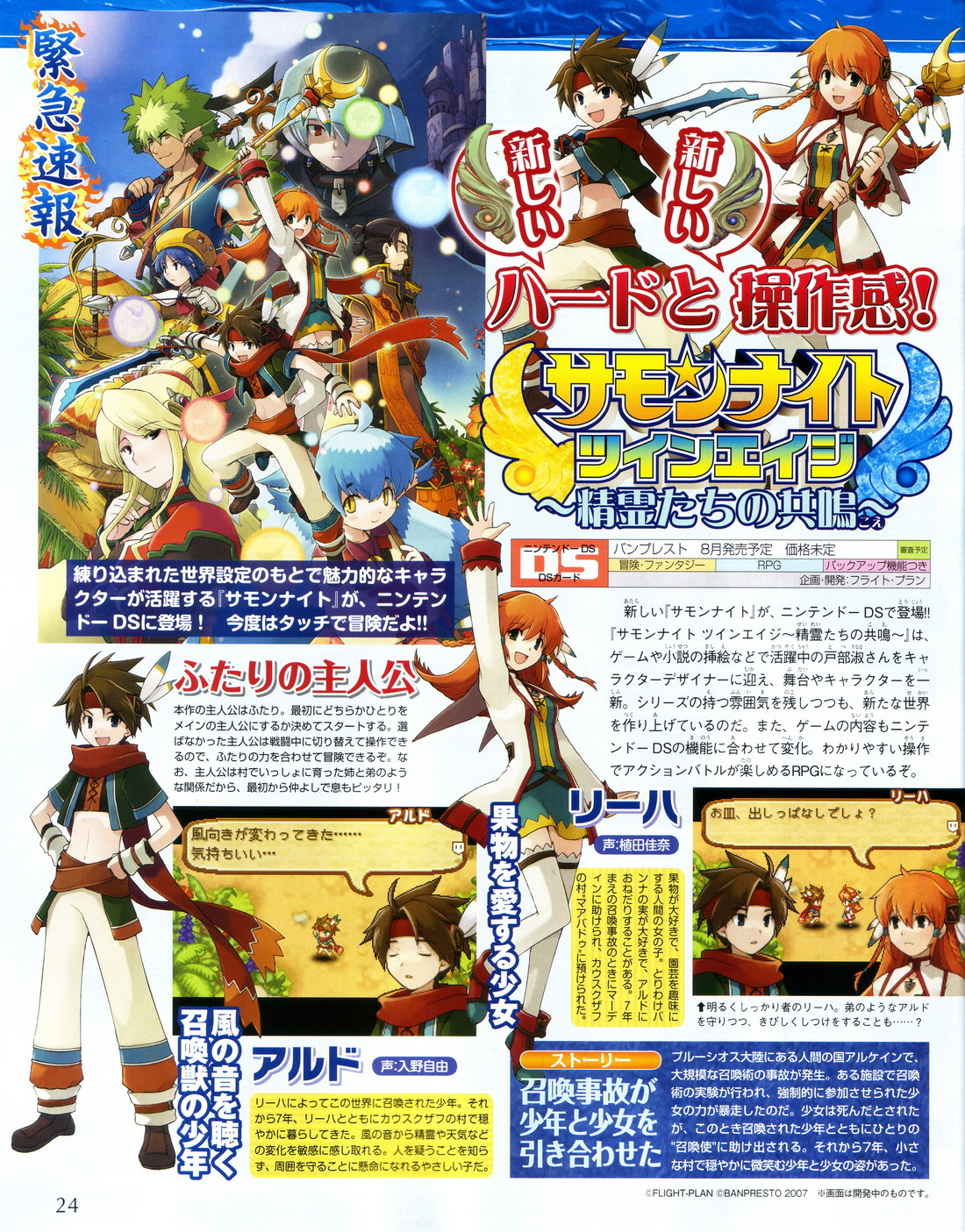 Summon Night s'exhibe sur DS