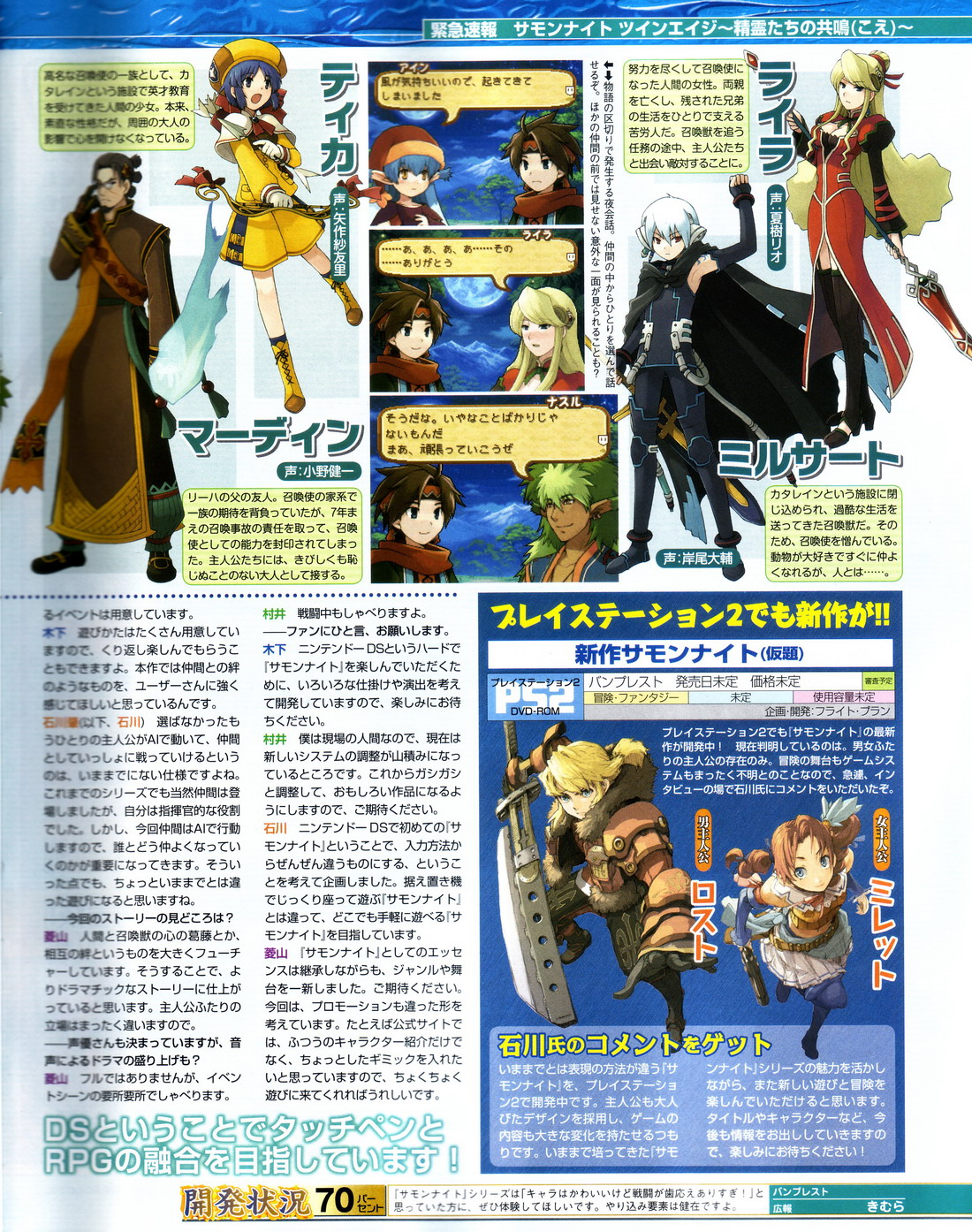 Summon Night s'exhibe sur DS