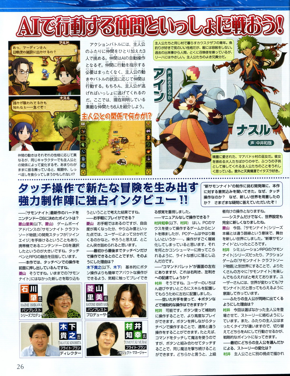 Summon Night s'exhibe sur DS