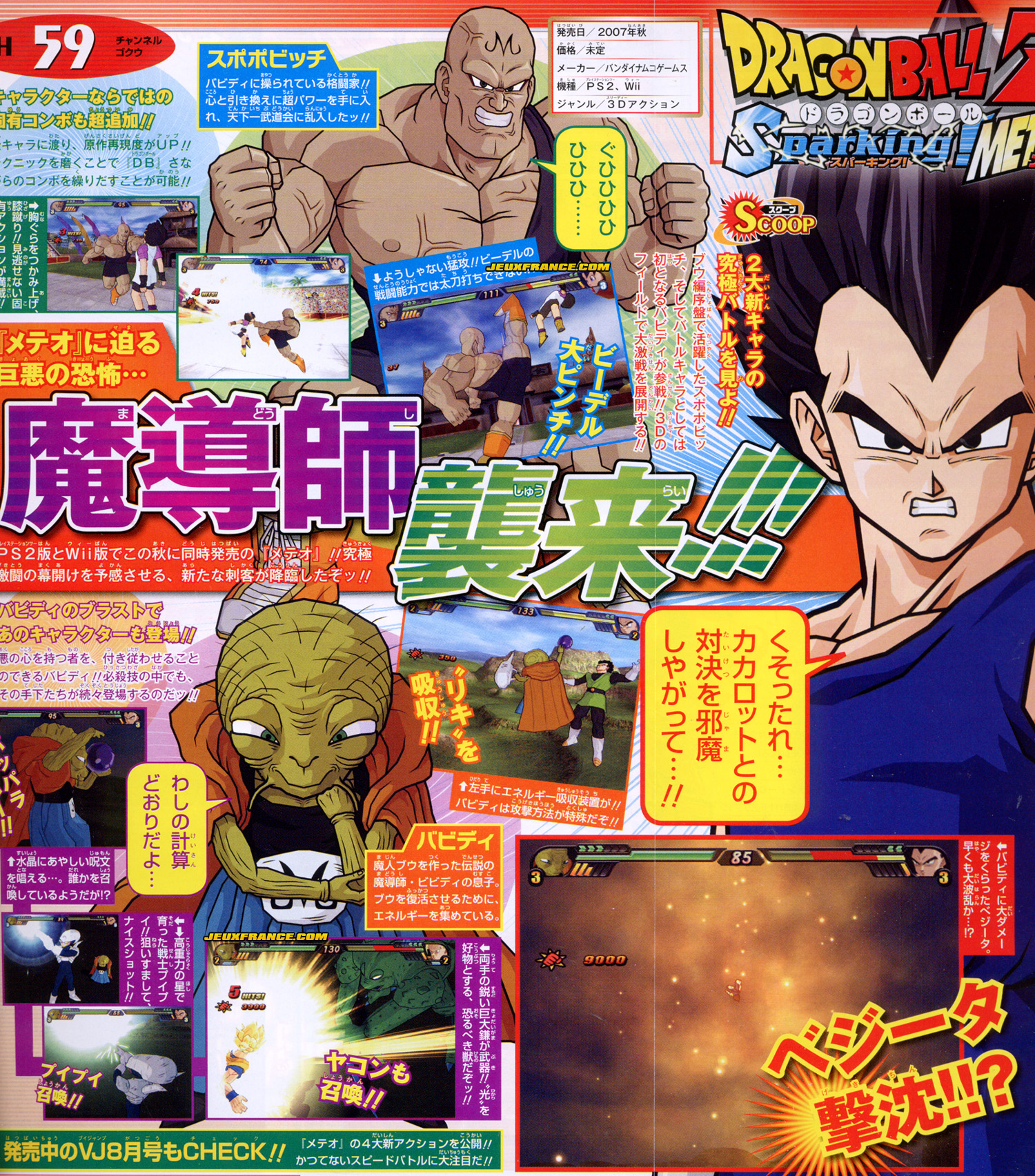 DBZ Budokai Tenkaichi 3 : Babidi et Spopovich