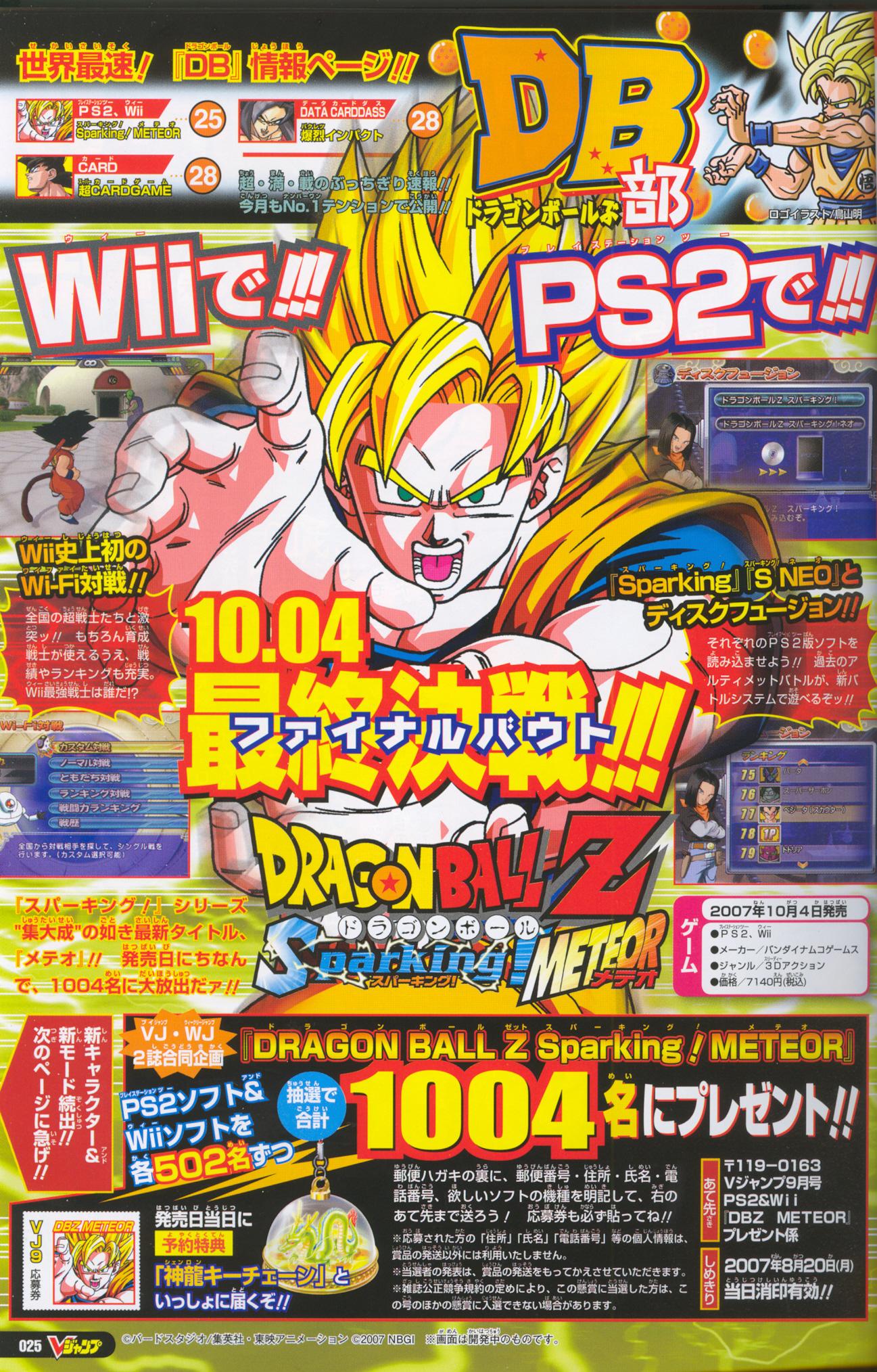DBZ : Budokai Tenkaichi 3 fait son show