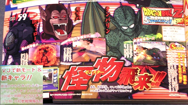 DBZ : Budokai Tenkaichi 3 en images