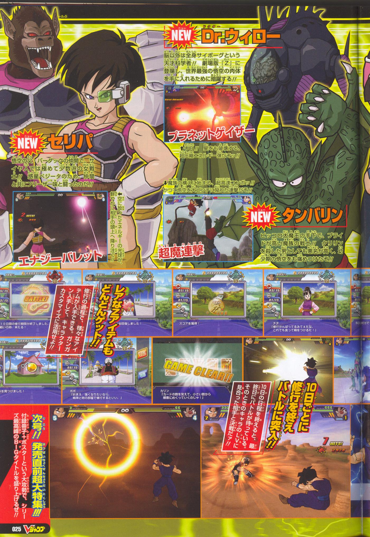 DBZ : Budokai Tenkaichi 3 en images