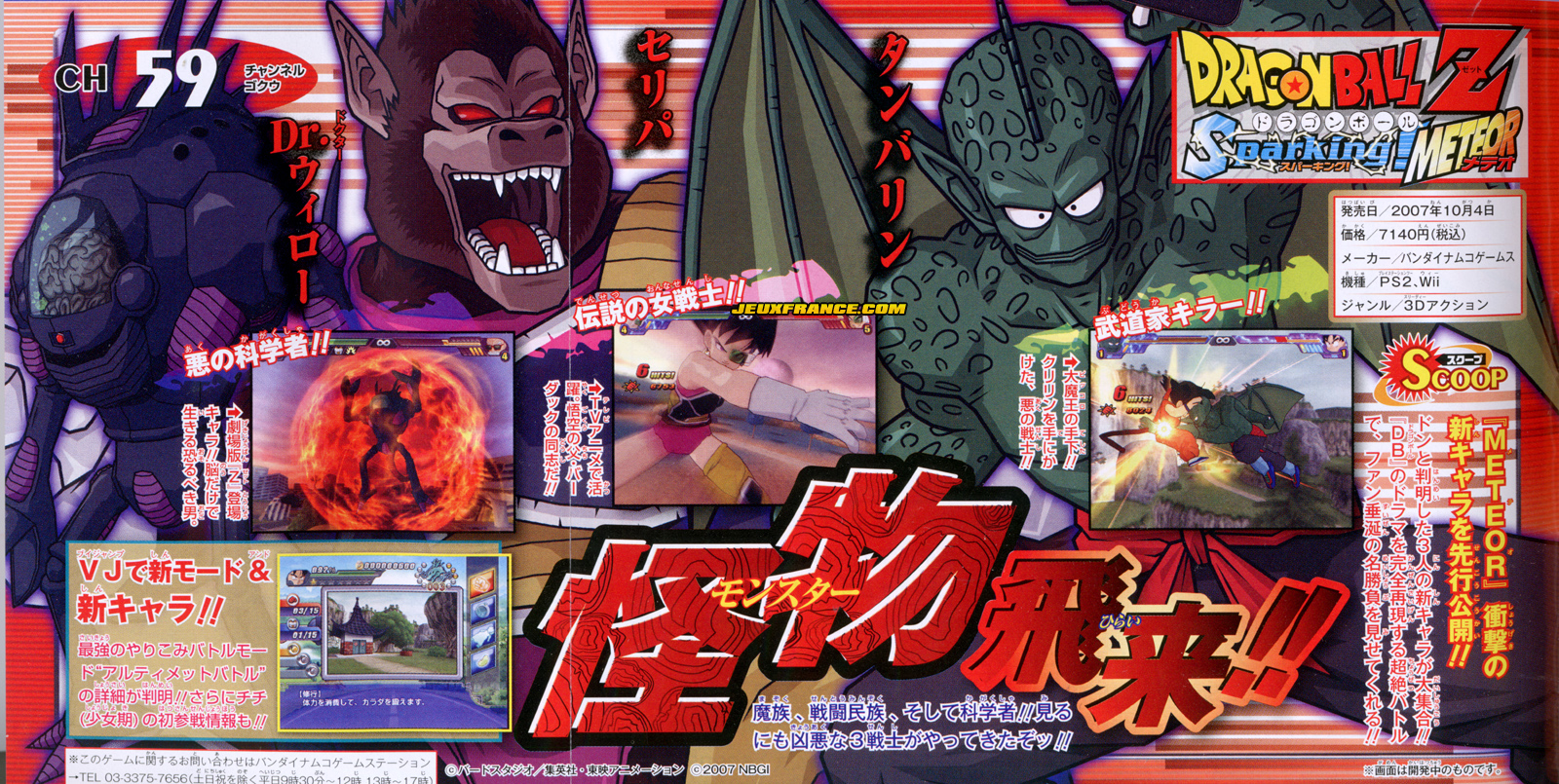 DBZ : Budokai Tenkaichi 3 en images