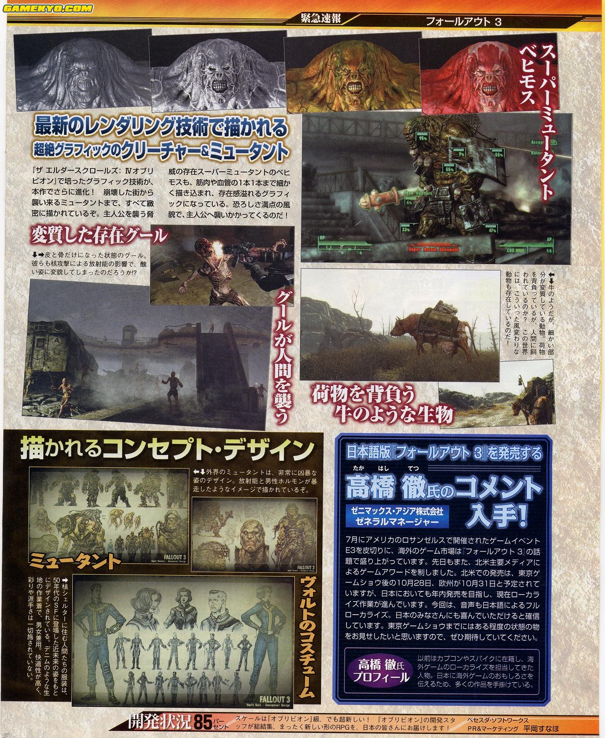 Fallout 3 : images du Famitsu