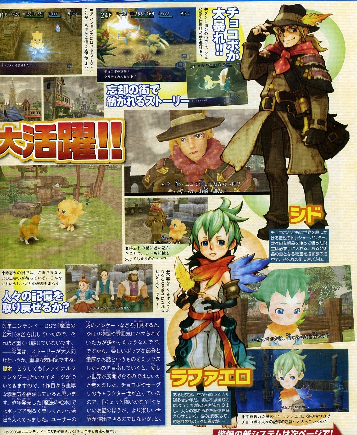 Chocobo's Dungeon Wii : plus d'images