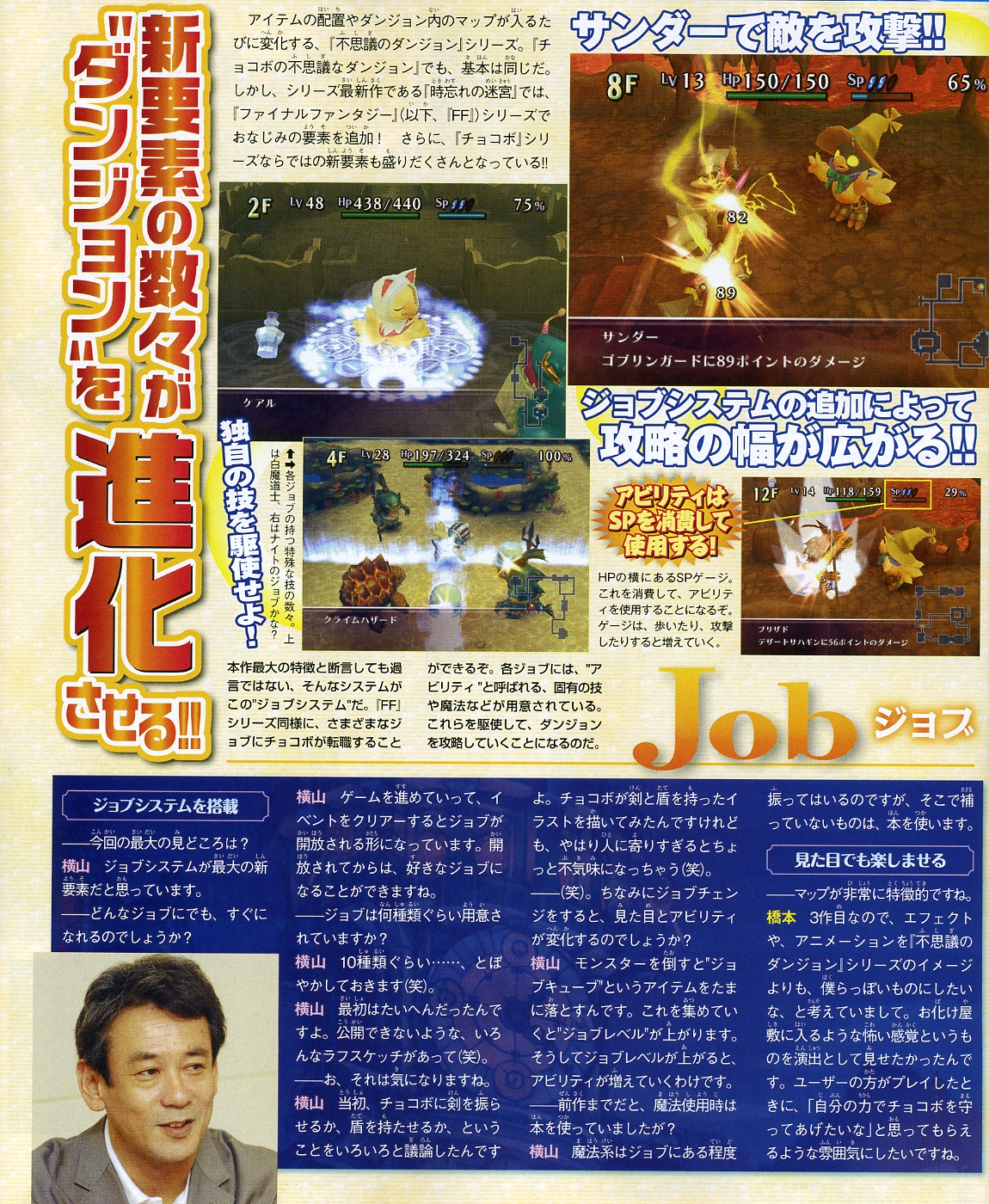 Chocobo's Dungeon Wii : plus d'images