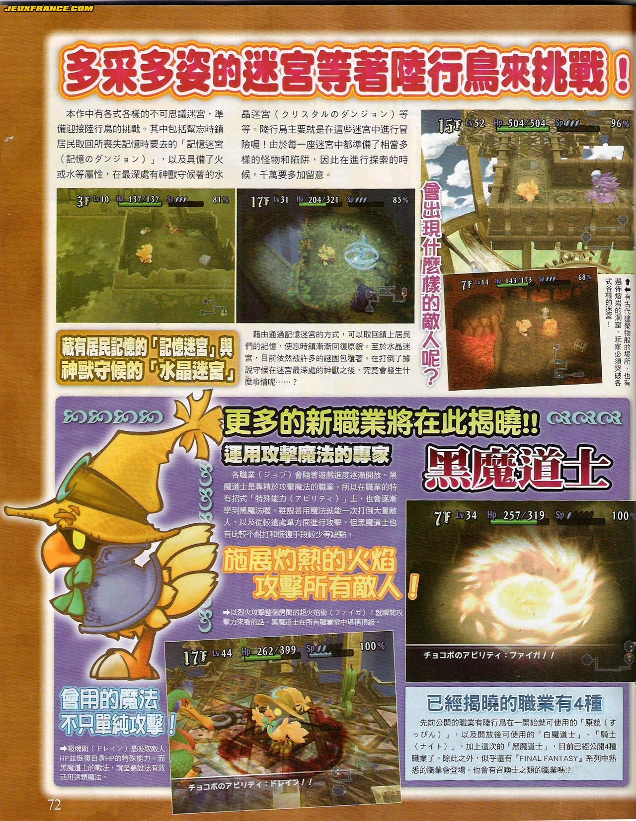 Chocobo's Dungeon part à l'aventure