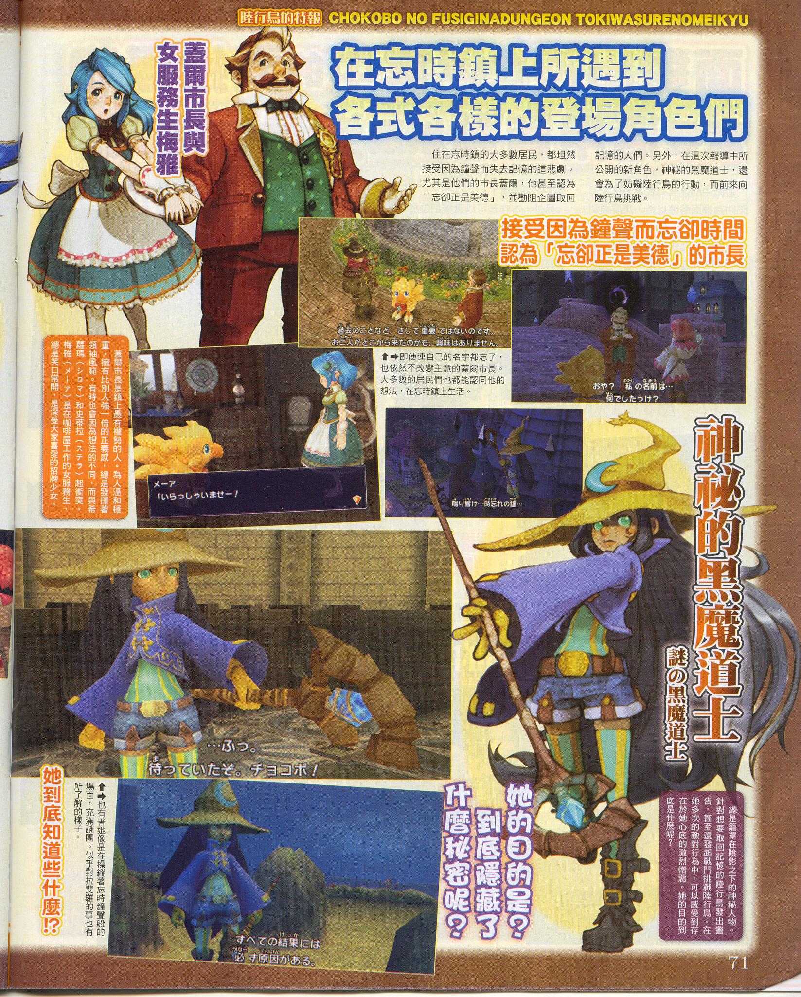 Chocobo's Dungeon Wii prend la pose