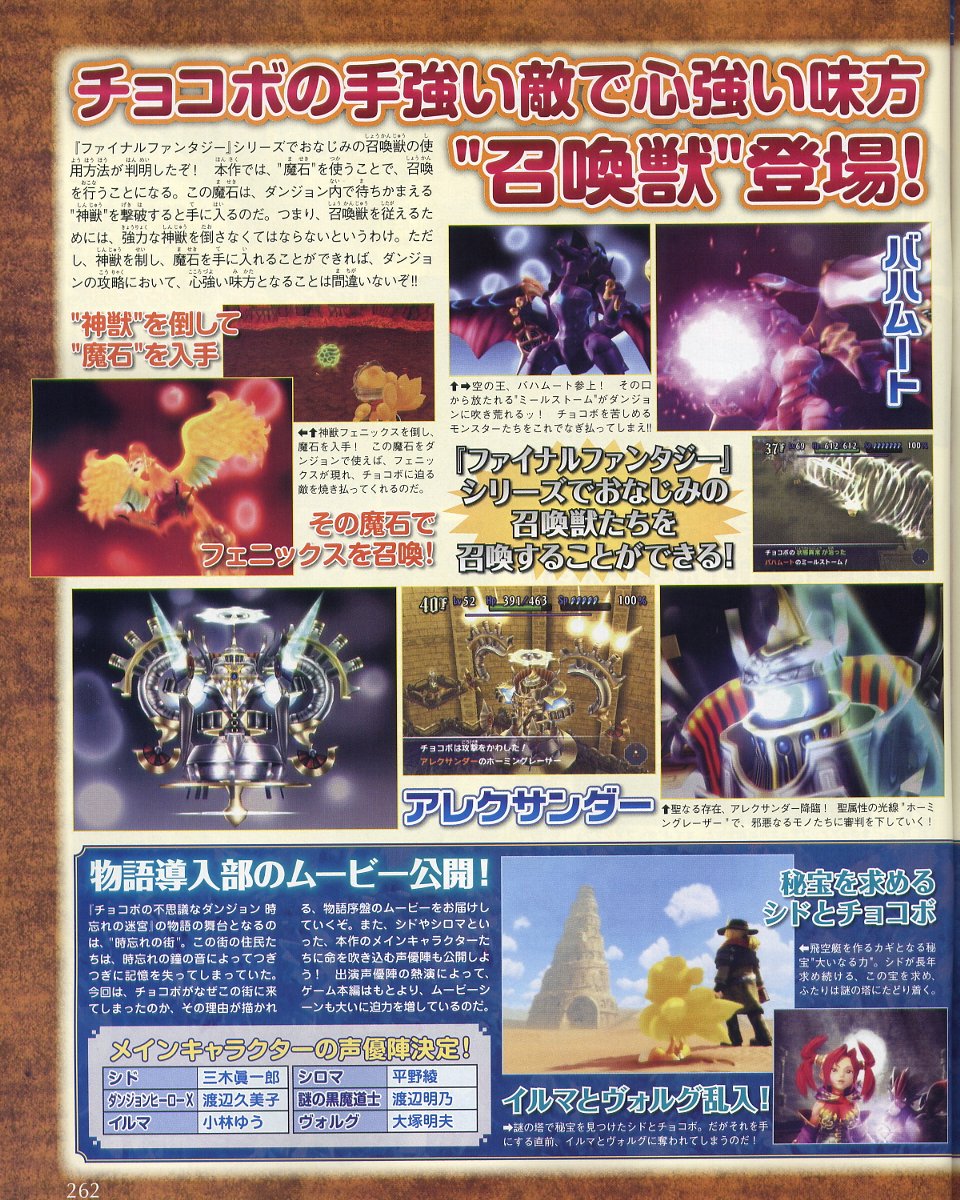 Chocobo's Dungeon : plus d'images