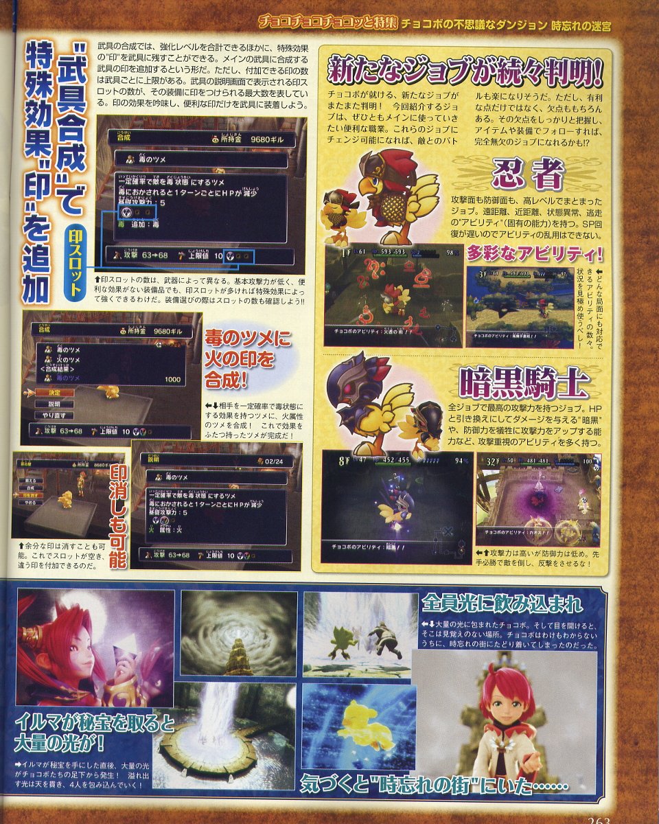 Chocobo's Dungeon : plus d'images