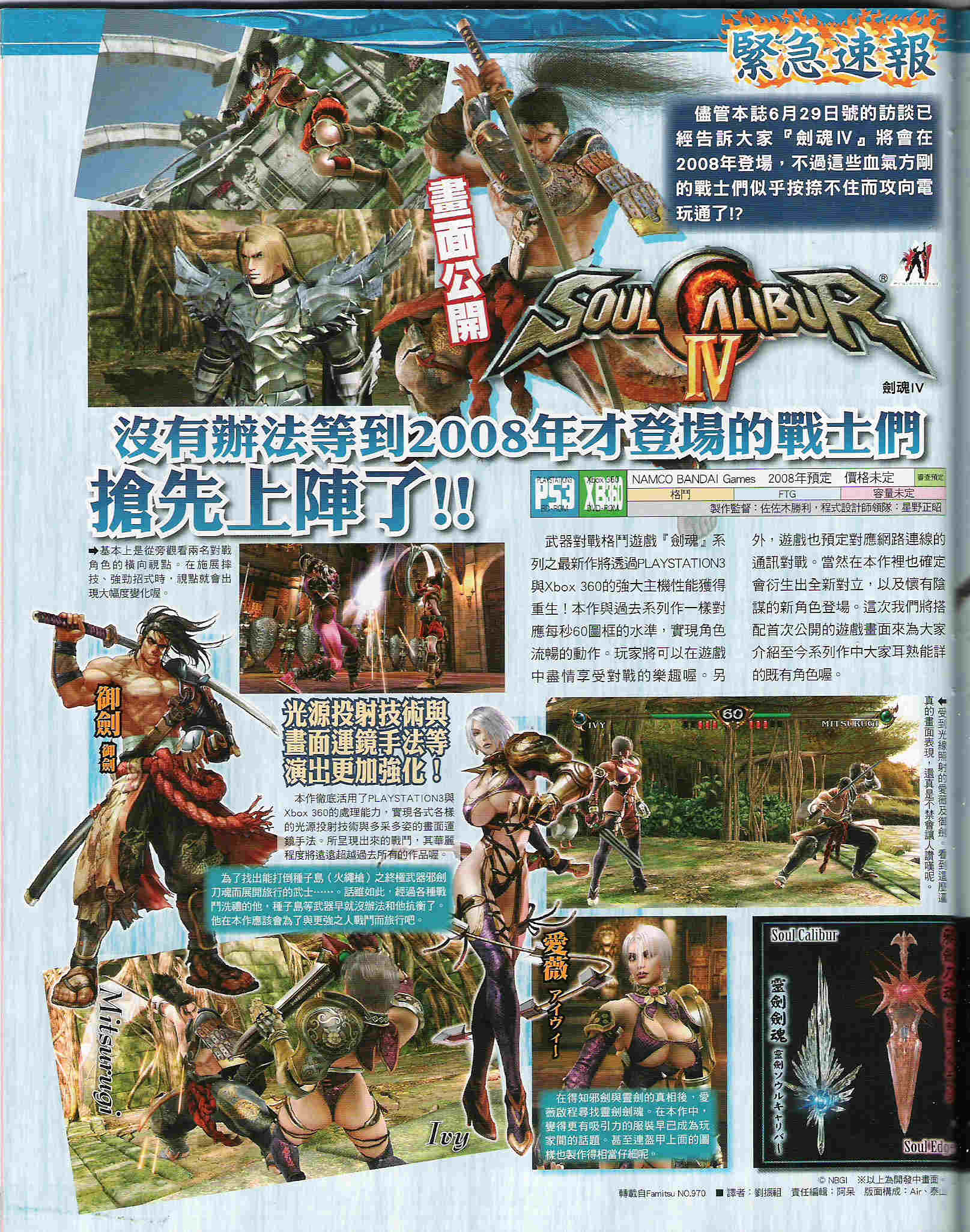 Soul Calibur IV à l'affiche