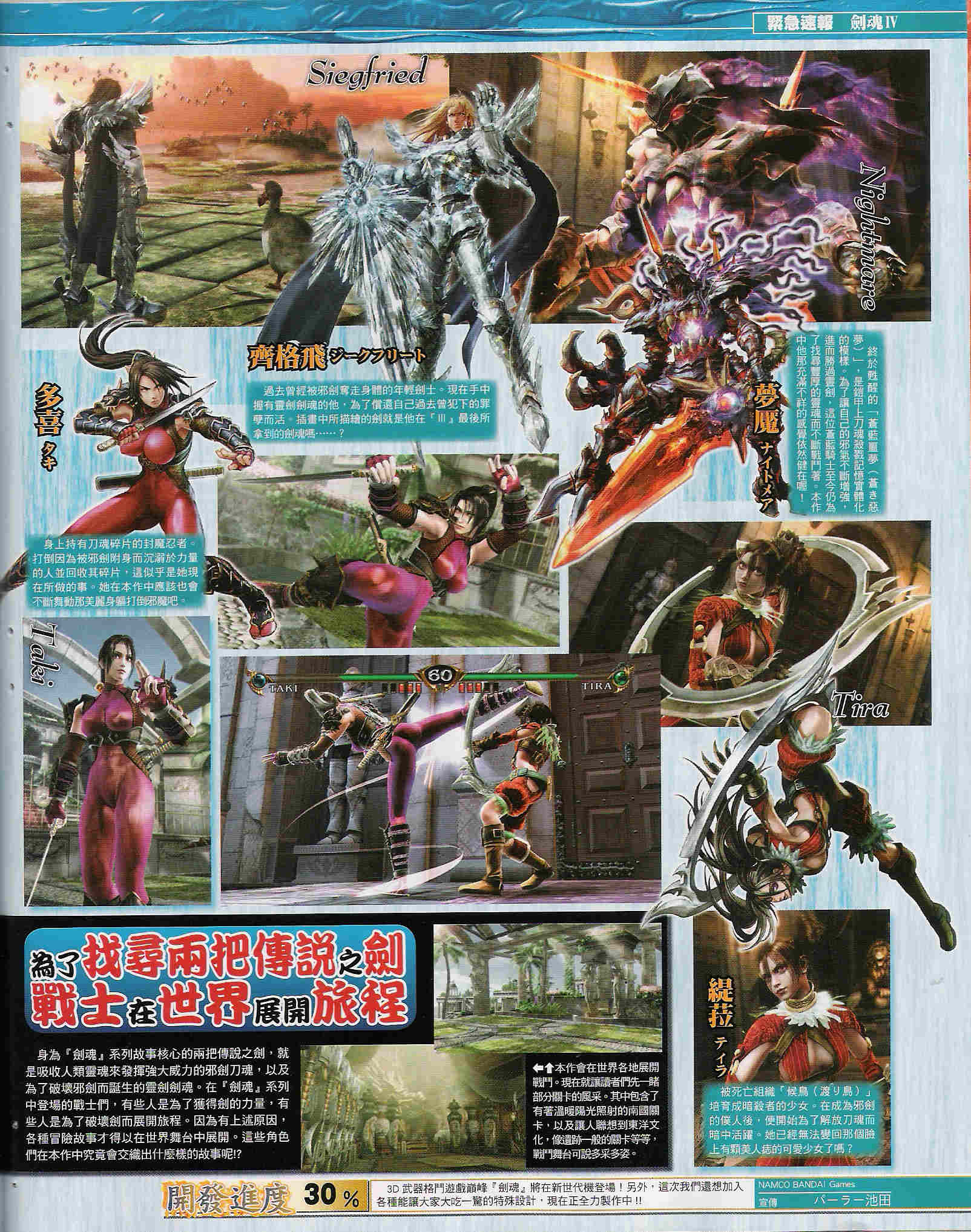Soul Calibur IV à l'affiche