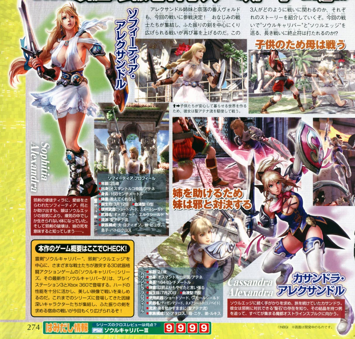 Soul Calibur IV au féminin