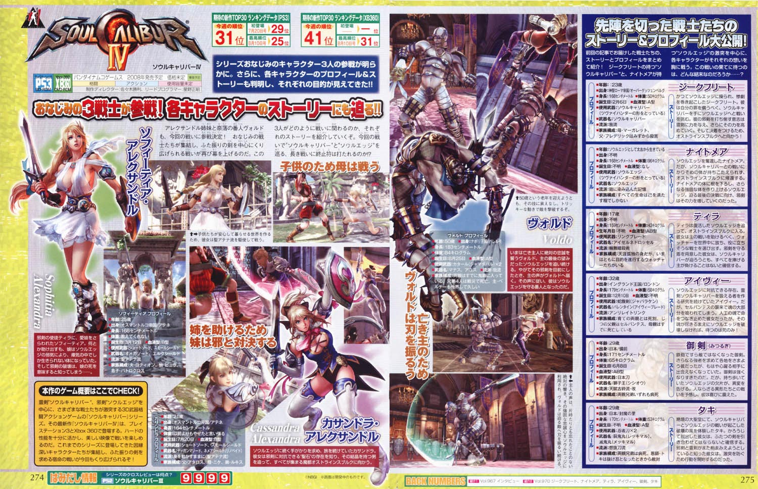 Soul Calibur IV au féminin