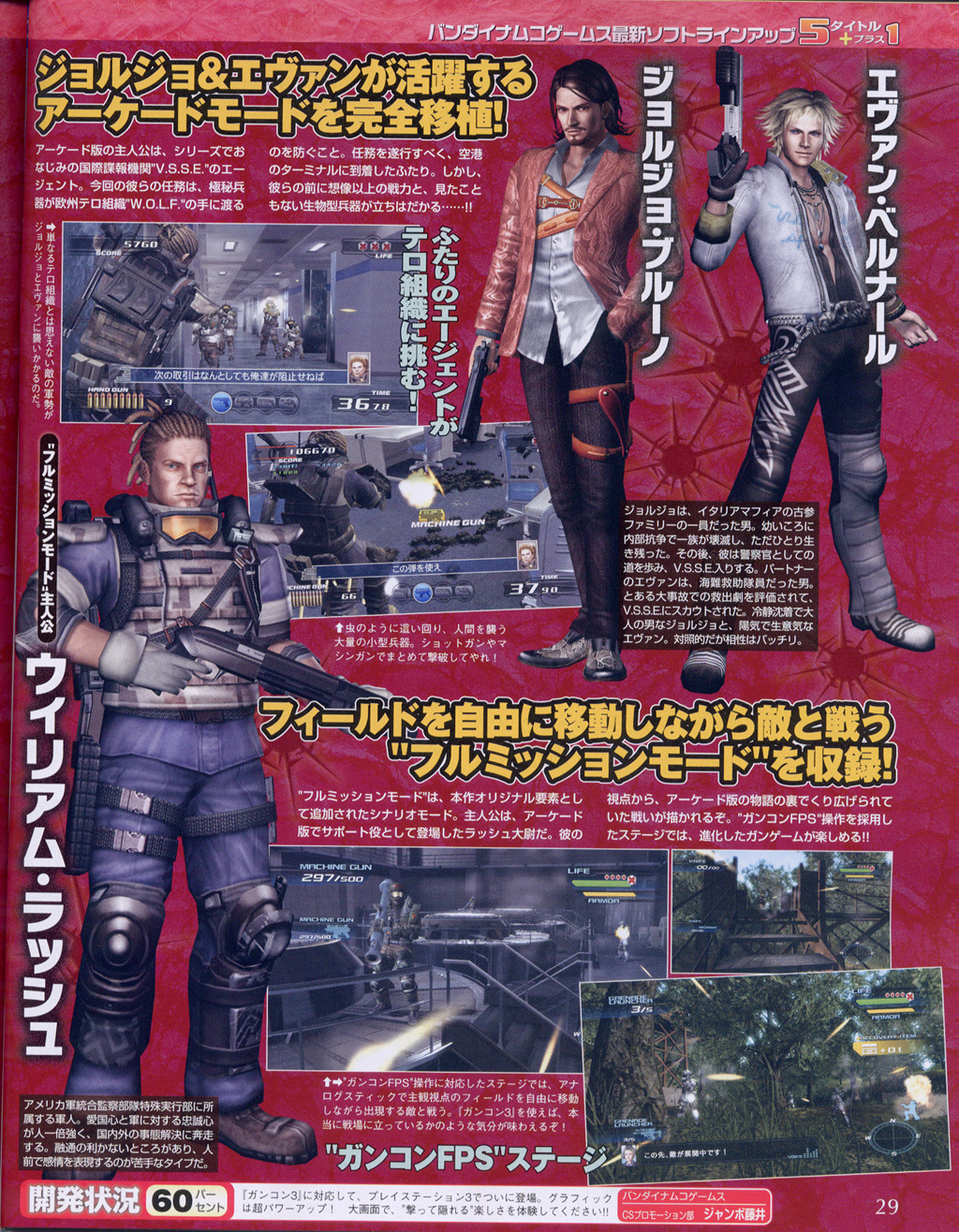 Time Crisis 4 sur PlayStation 3
