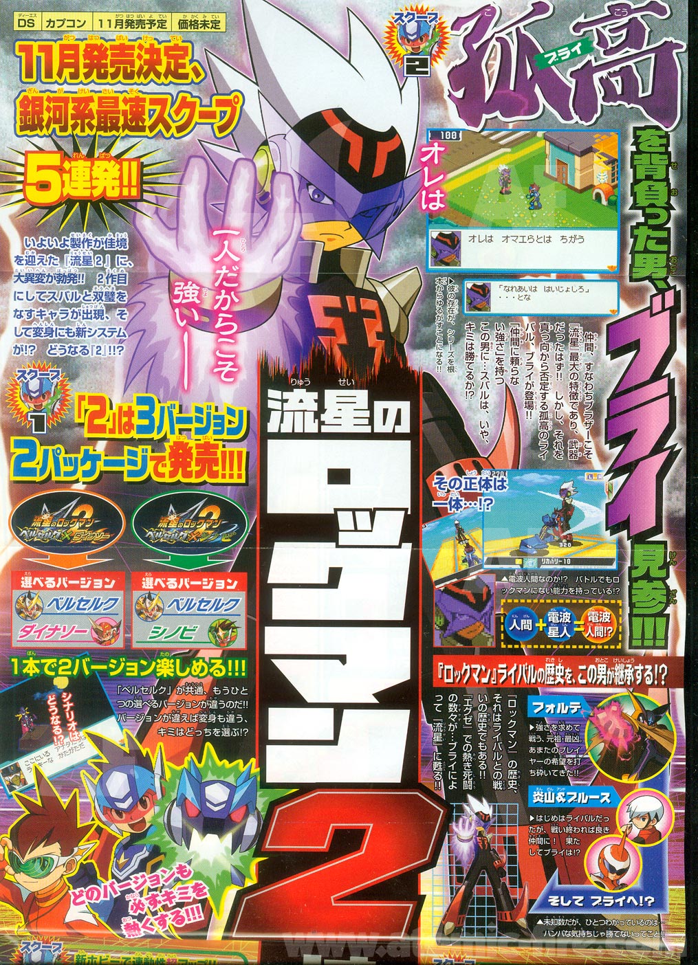 Mega Man Star Force 2 se précise
