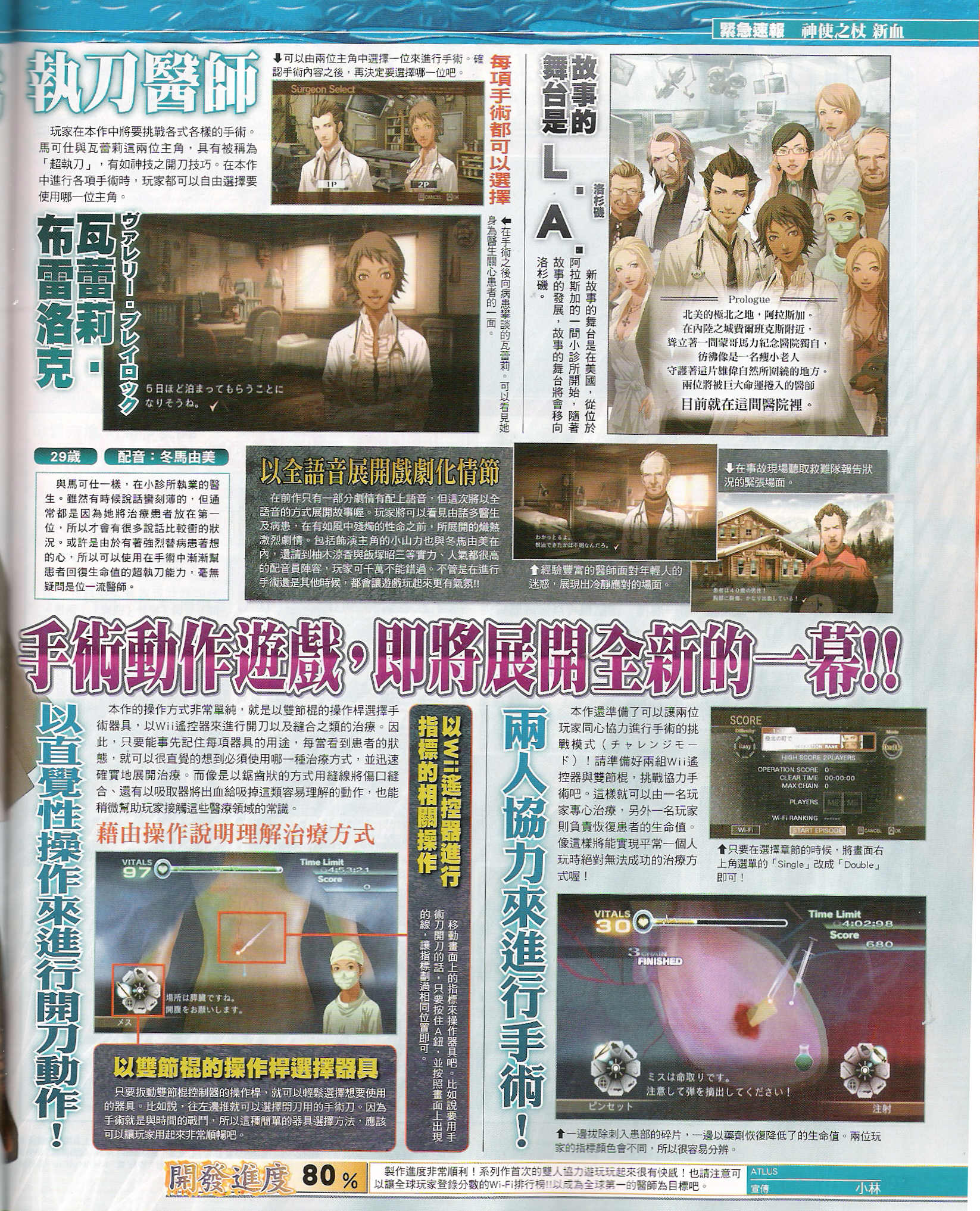 Trauma Center : New Blood imagé