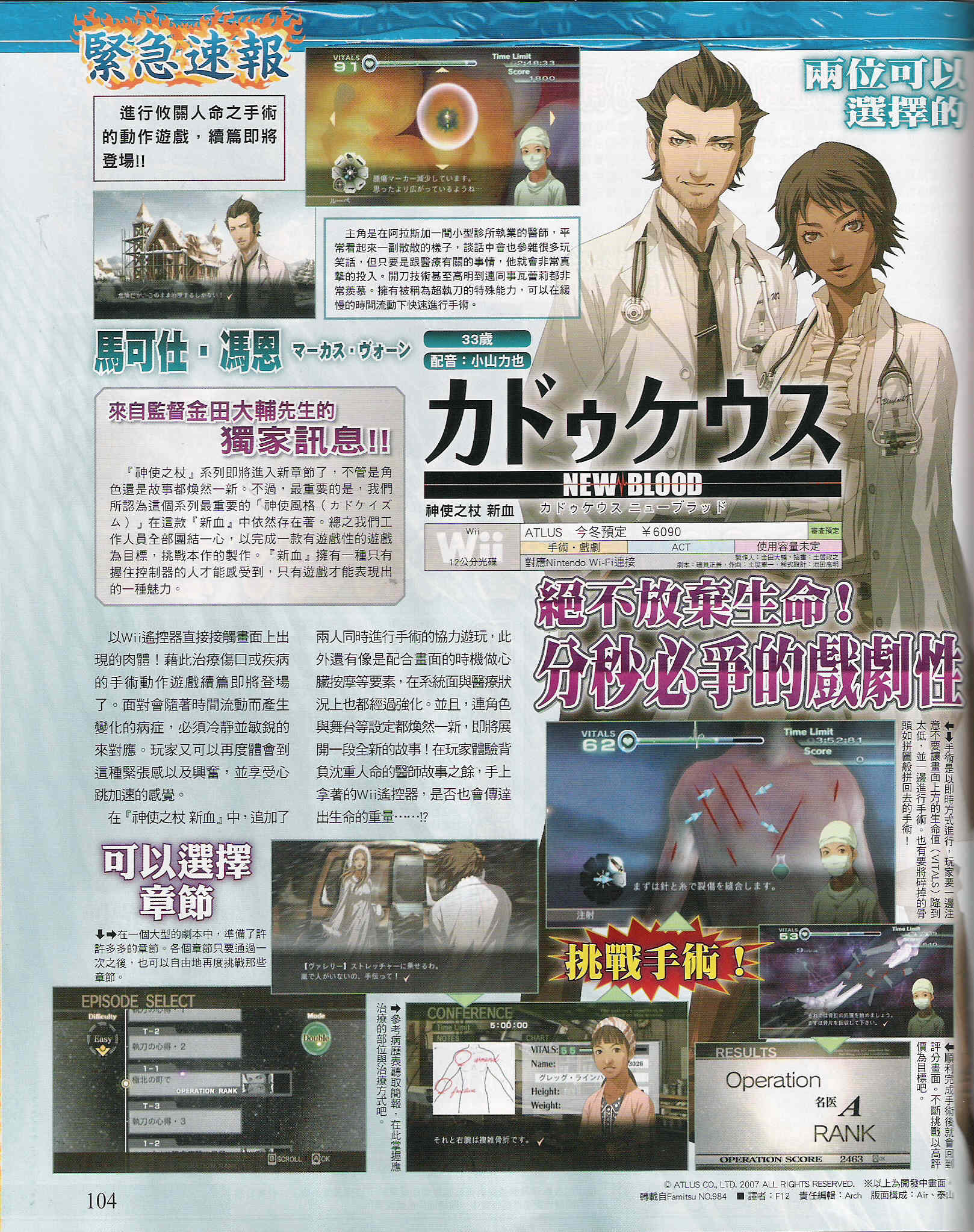 Trauma Center : New Blood imagé