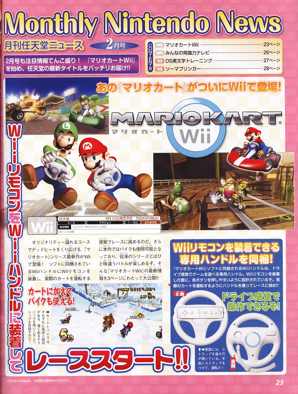 Mario Kart Wii : images et infos !