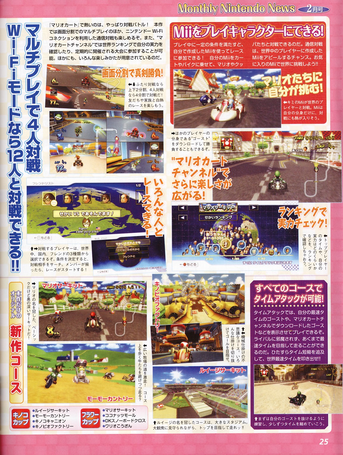 Mario Kart Wii : images et infos !