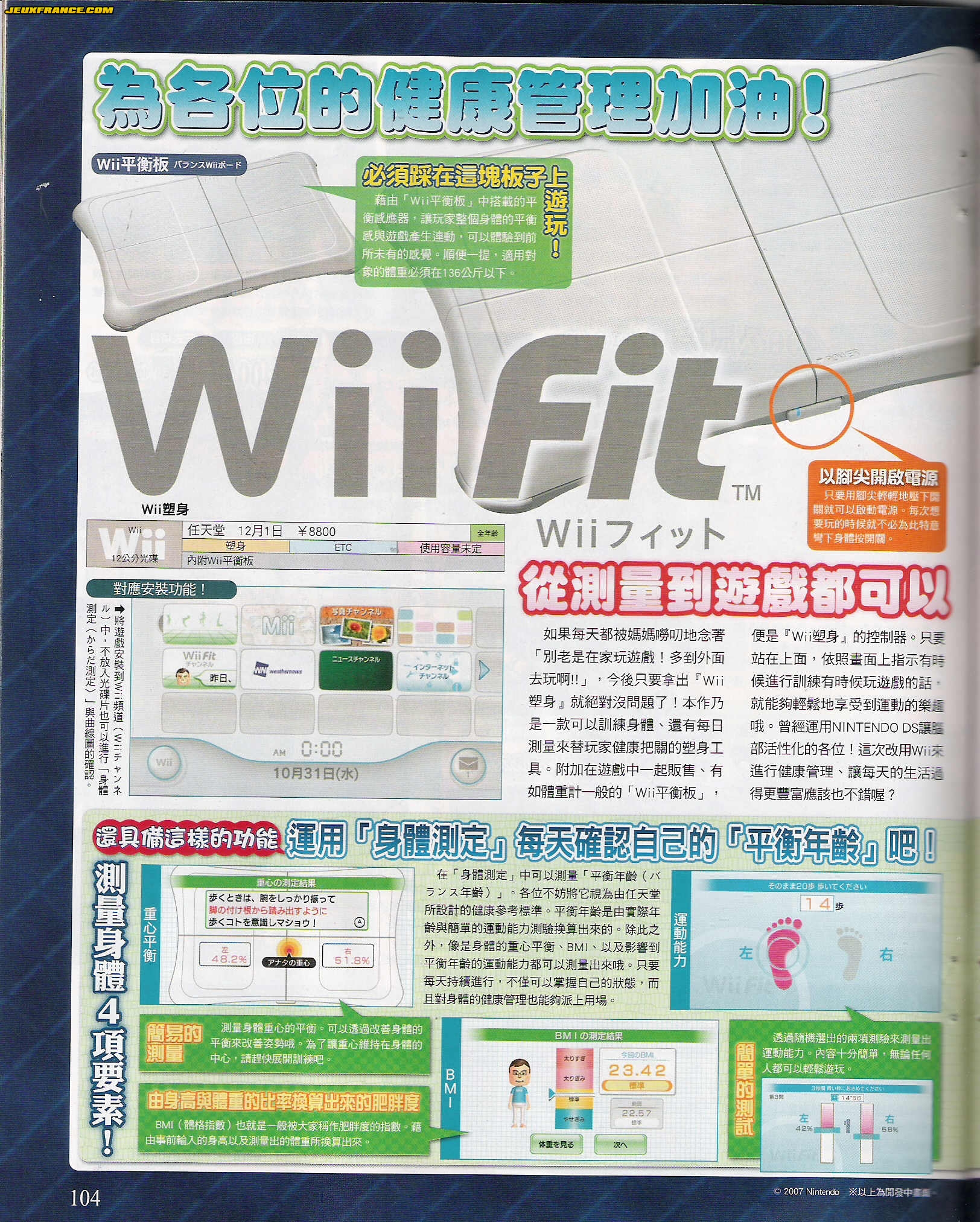 Wii Fit prend le contrôle