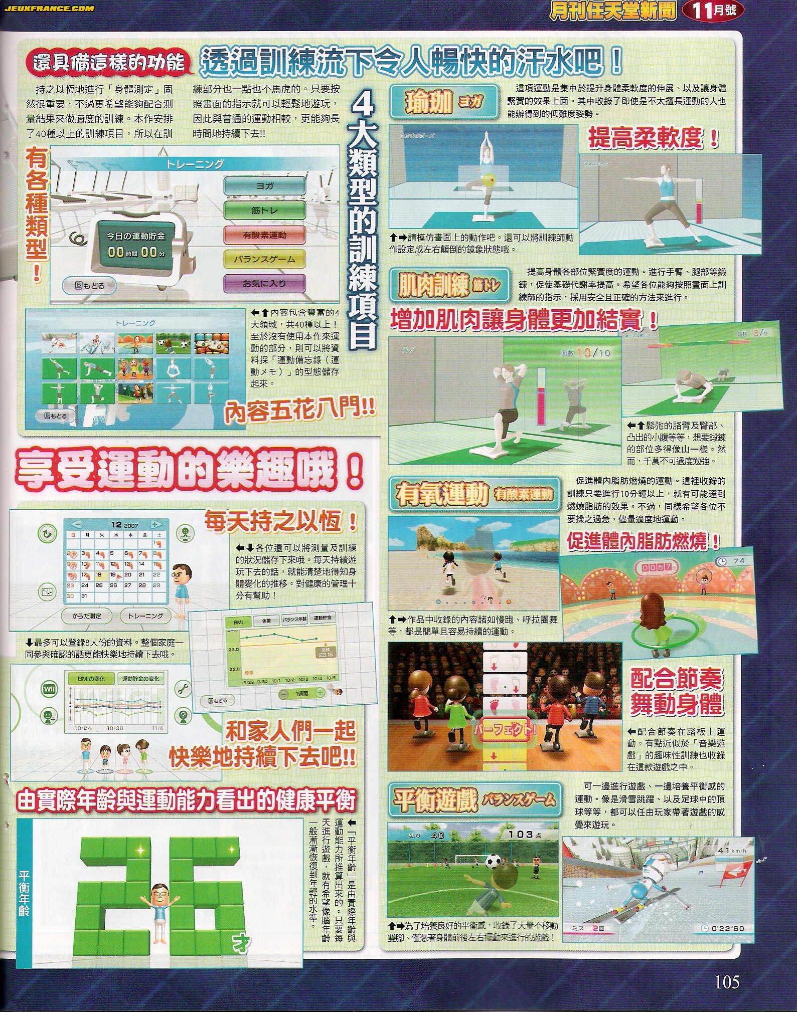 Wii Fit prend le contrôle