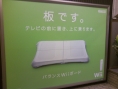 Wii Fit prend le contrôle