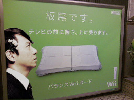 Wii Fit prend le contrôle