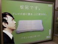 Wii Fit prend le contrôle