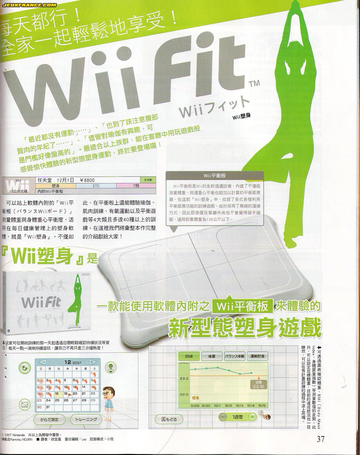 Wii Fit prêt pour le grand départ