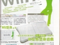 Wii Fit prêt pour le grand départ