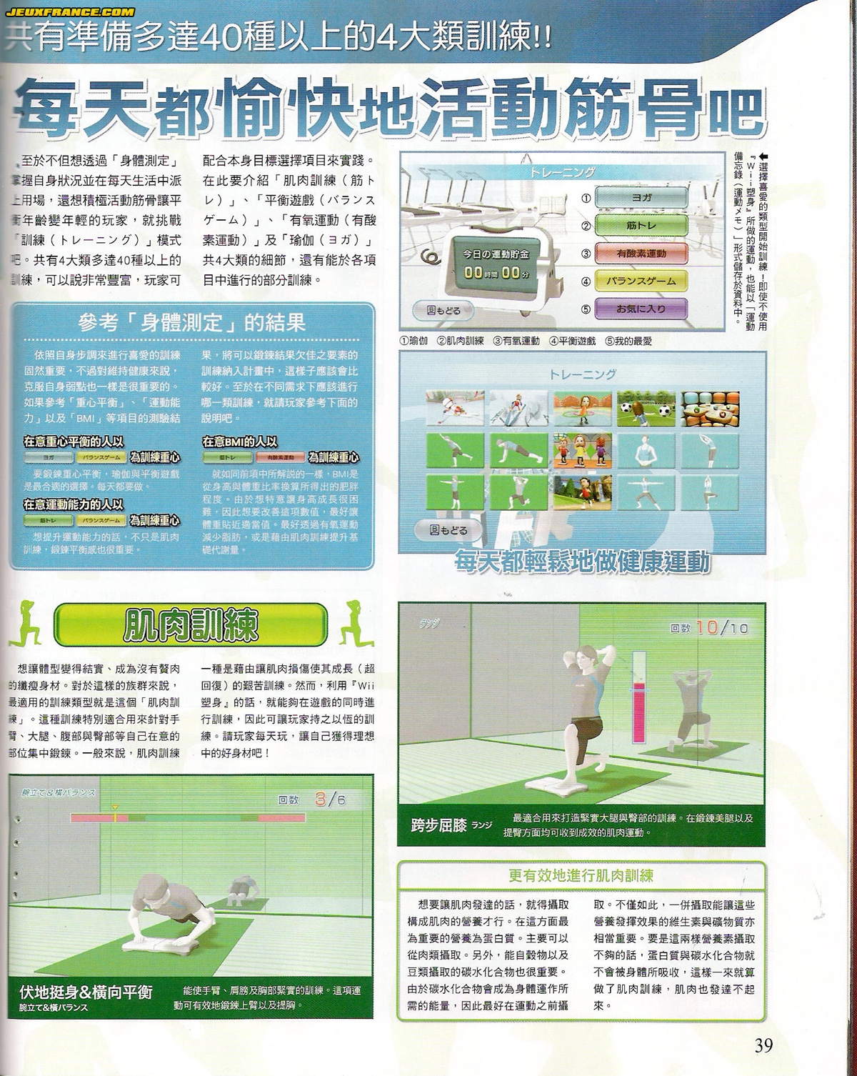 Wii Fit prêt pour le grand départ