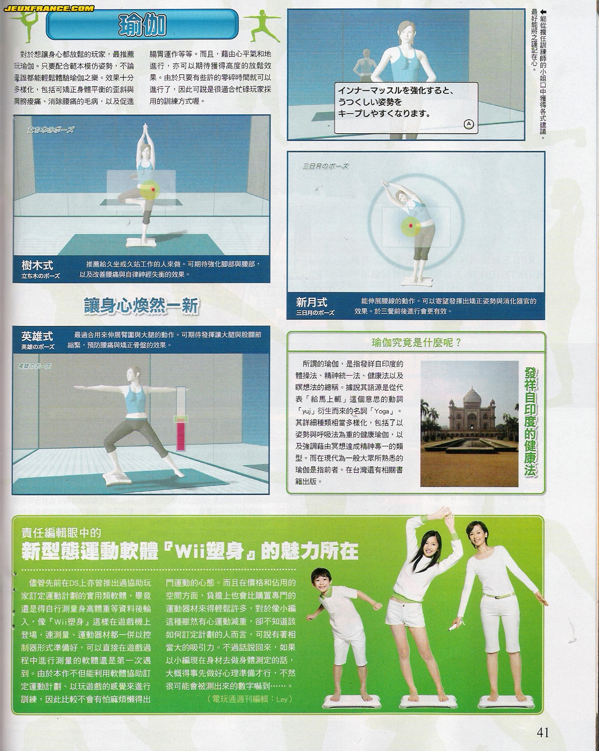 Wii Fit prêt pour le grand départ