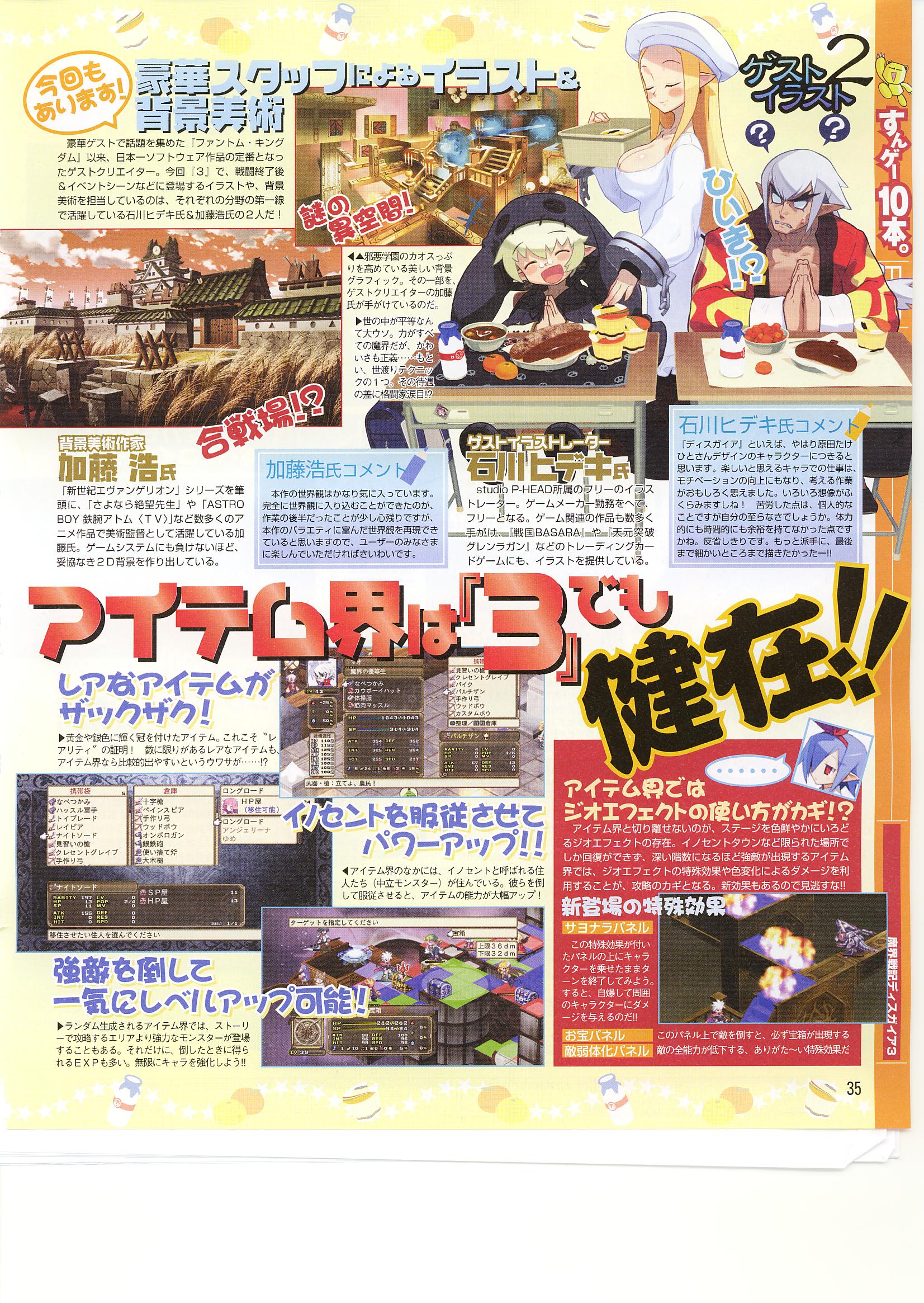 Disgaea 3 se précise