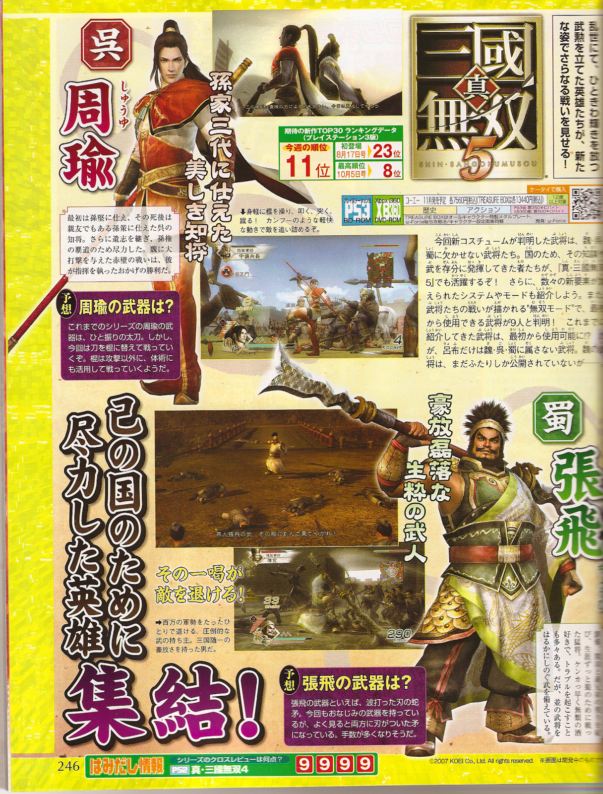 Dynasty Warriors 6 prend la pose
