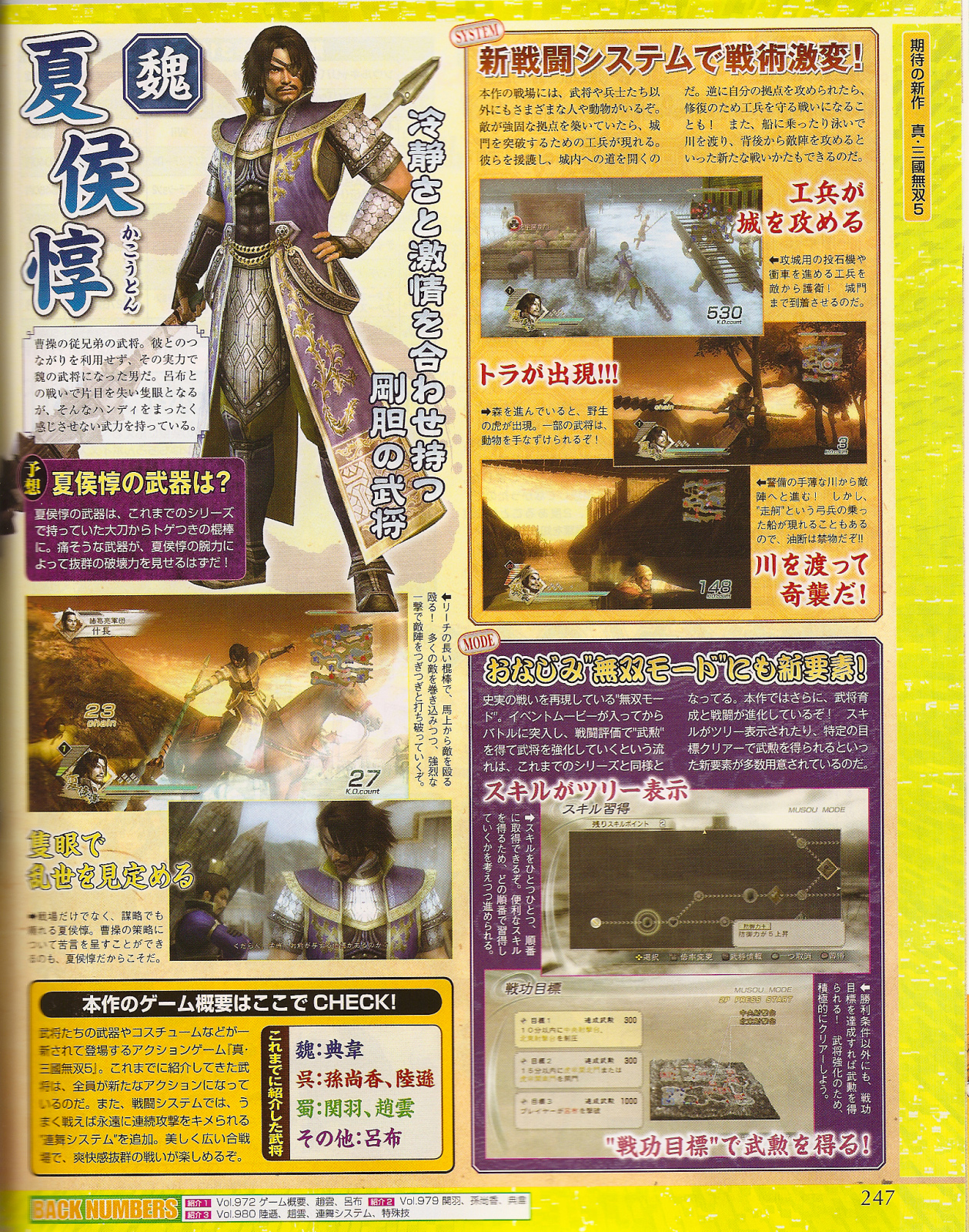 Dynasty Warriors 6 prend la pose