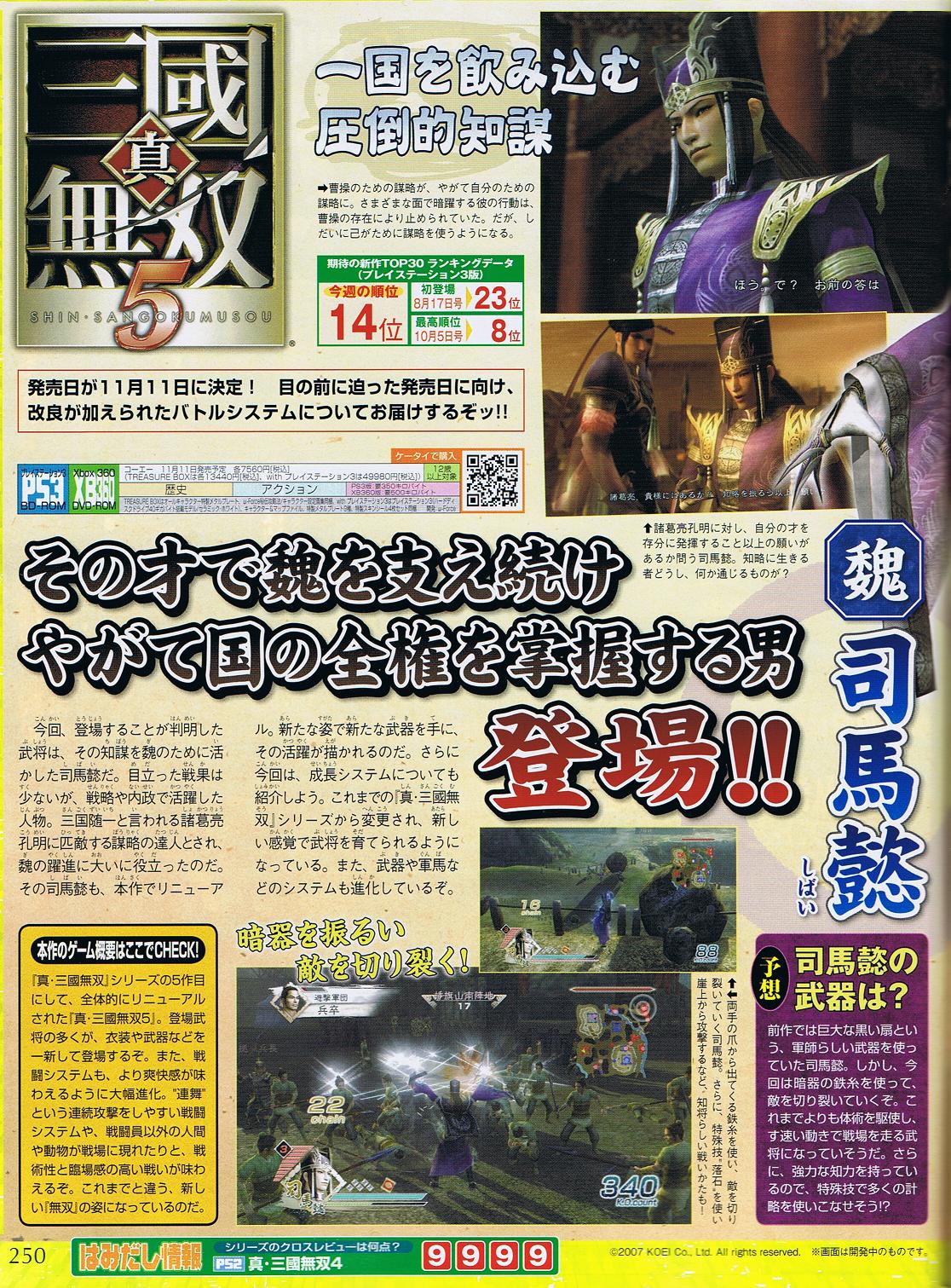 Dynasty Warriors 6 à l'honneur