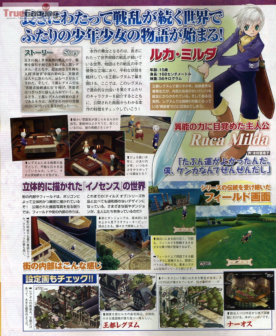 Tales of Innocence : plus d'images