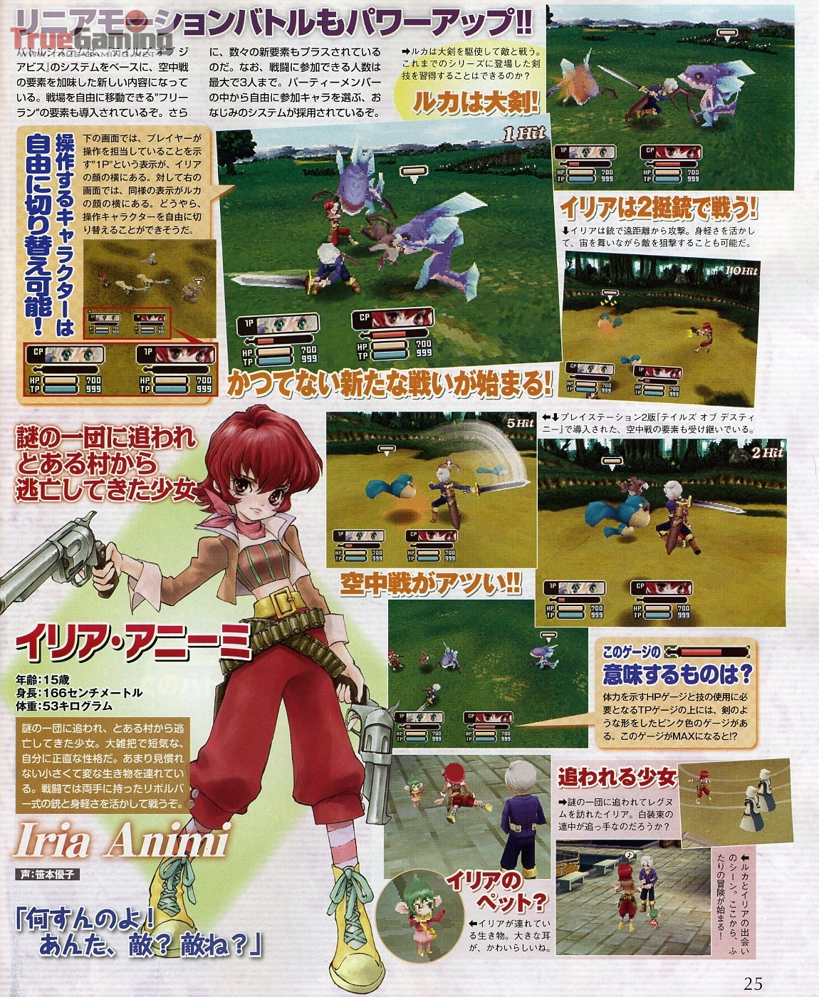 Tales of Innocence : plus d'images