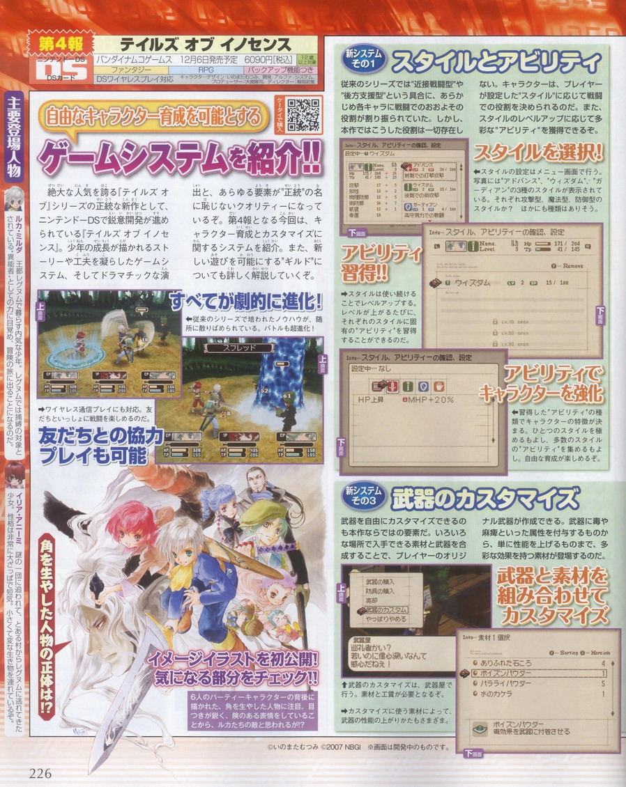Tales of Innocence en images