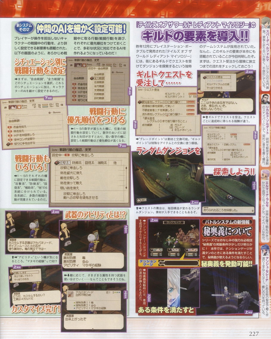 Tales of Innocence en images