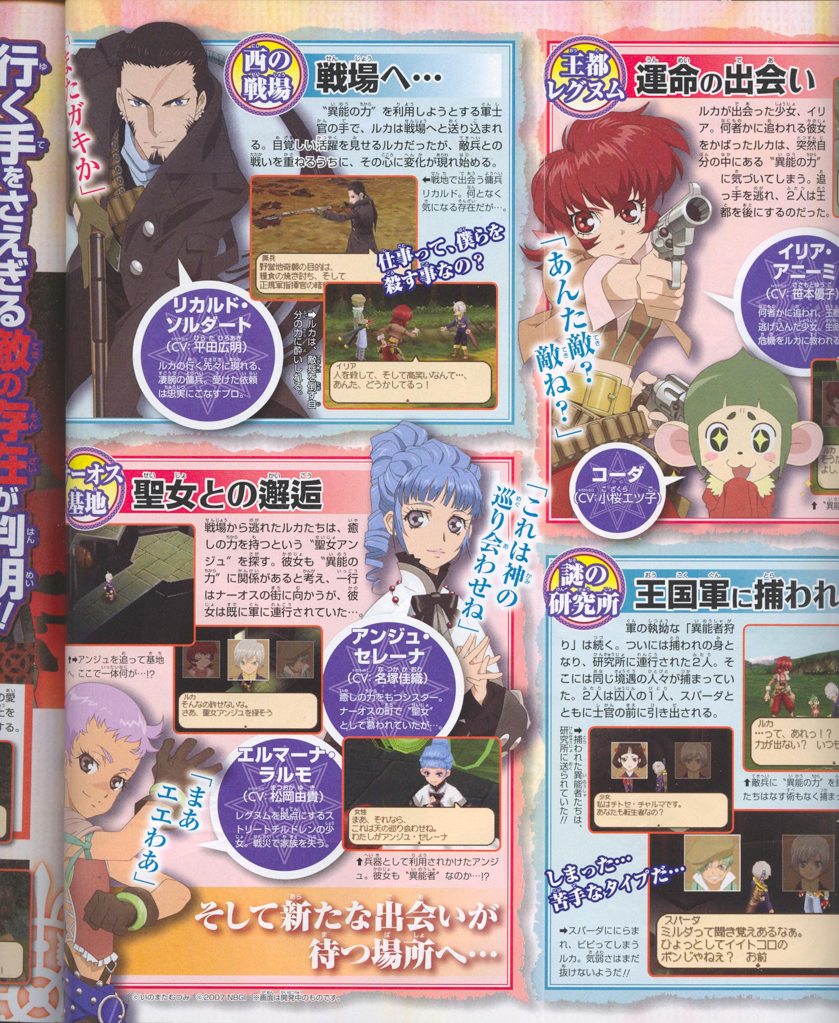 Tales of Innocence en approche