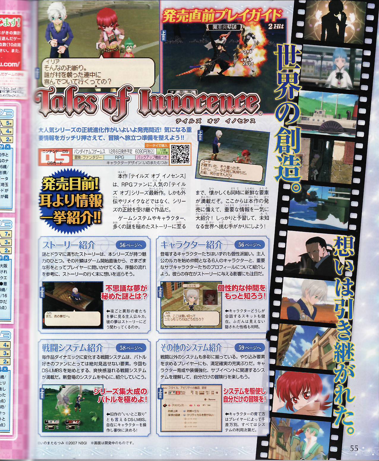 Tales of Innocence prend la pose