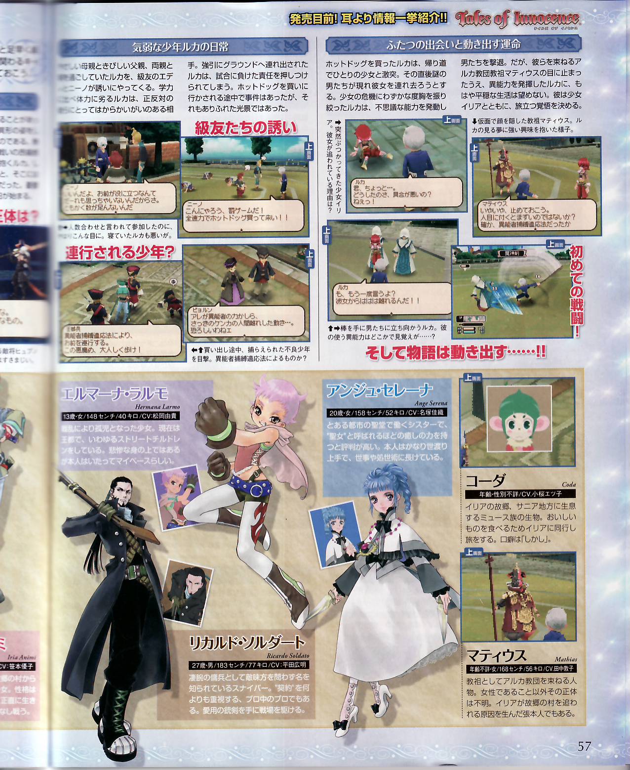 Tales of Innocence prend la pose