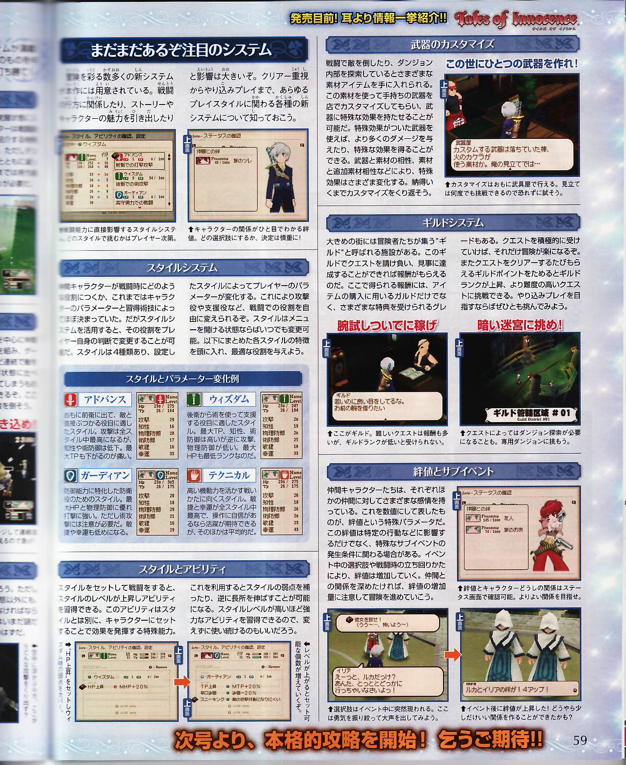 Tales of Innocence prend la pose