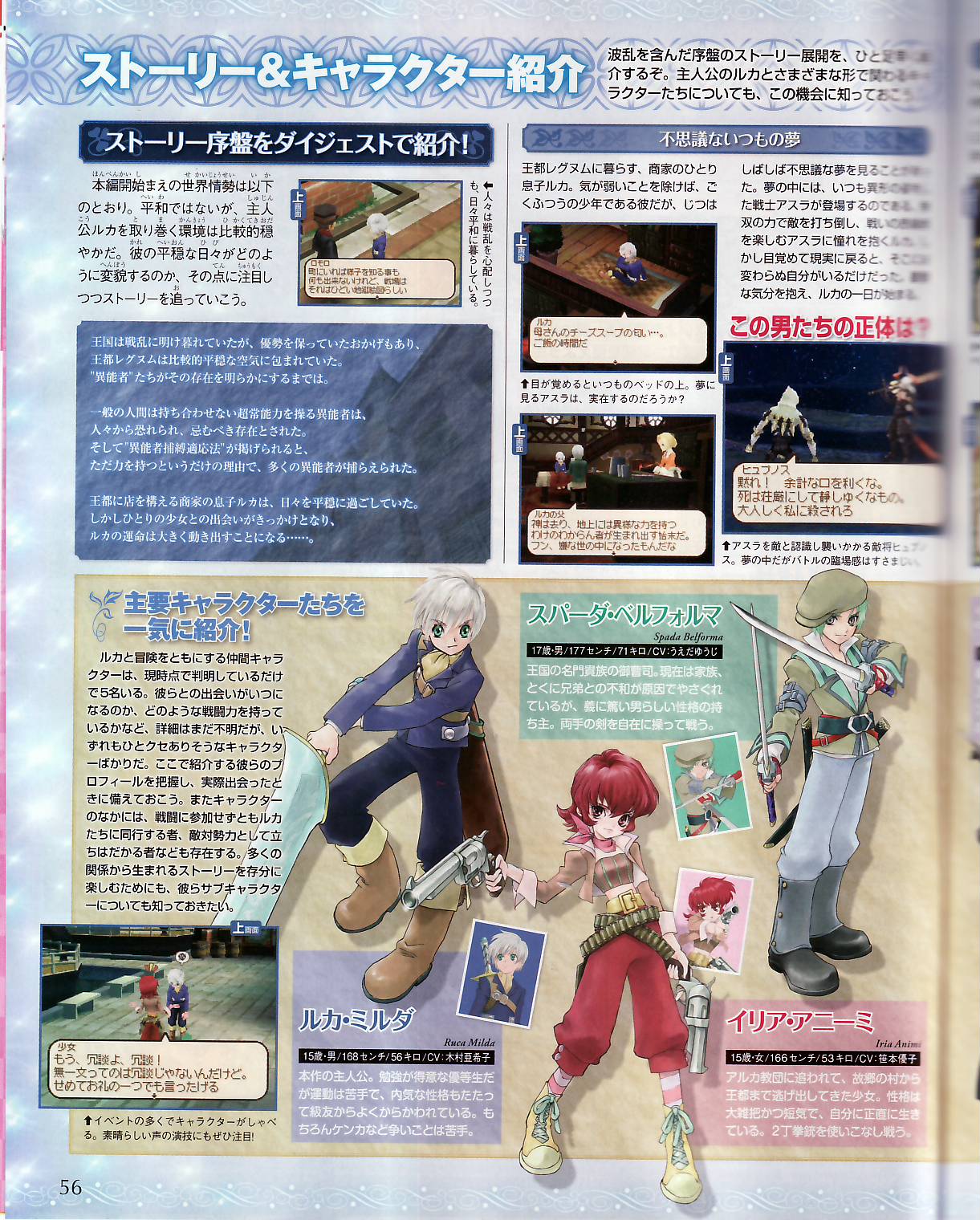 Tales of Innocence prend la pose
