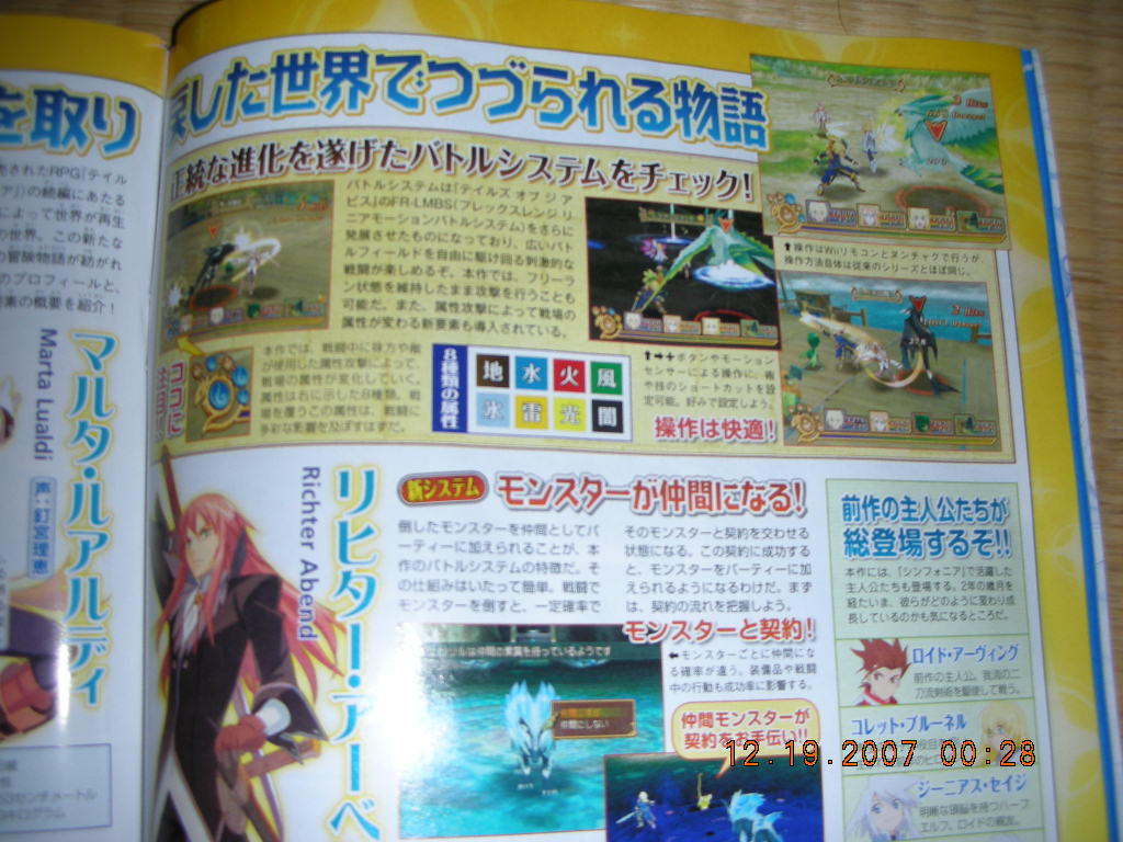 Tales of Symphonia Wii en images
