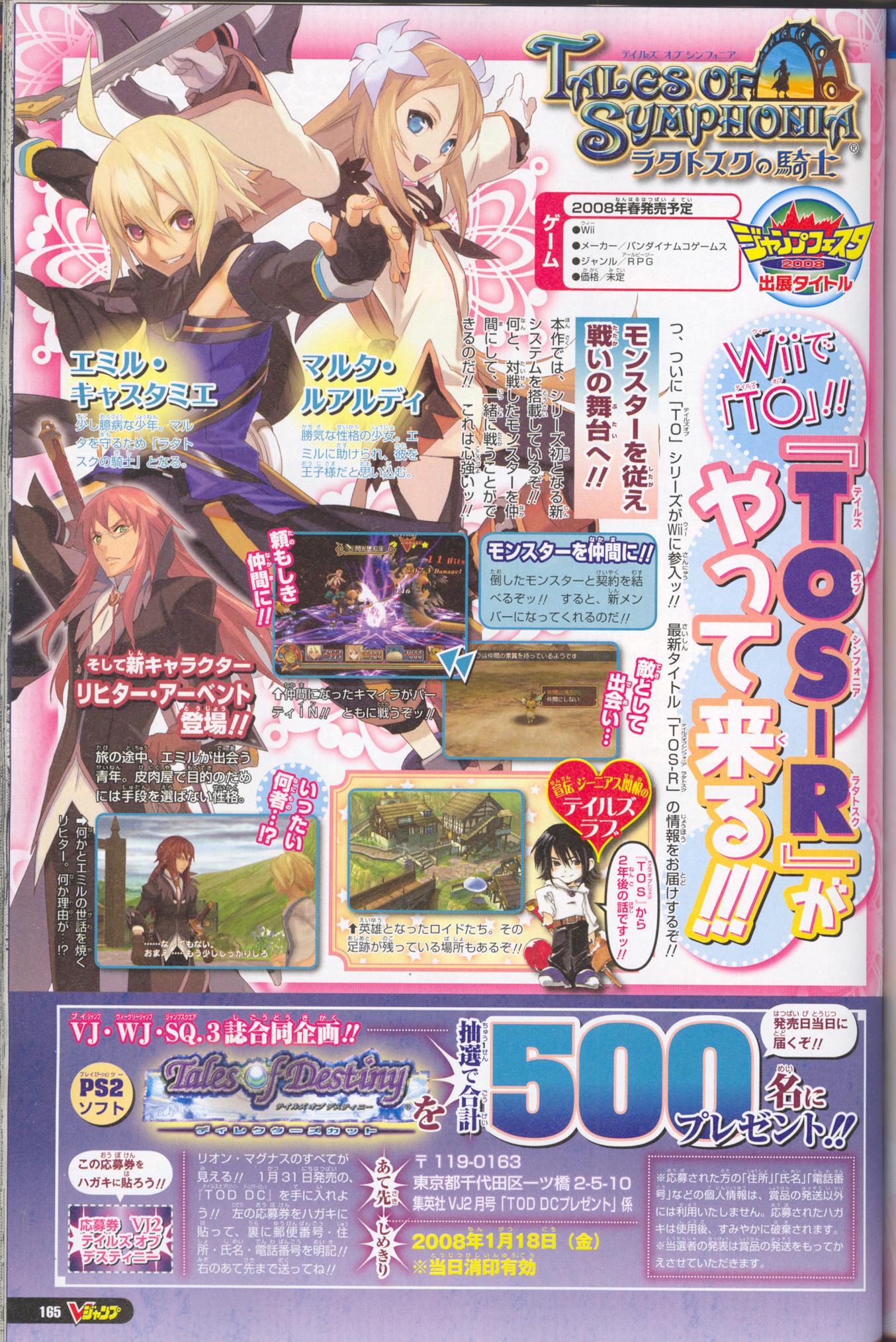 Tales of Symphonia Wii en images