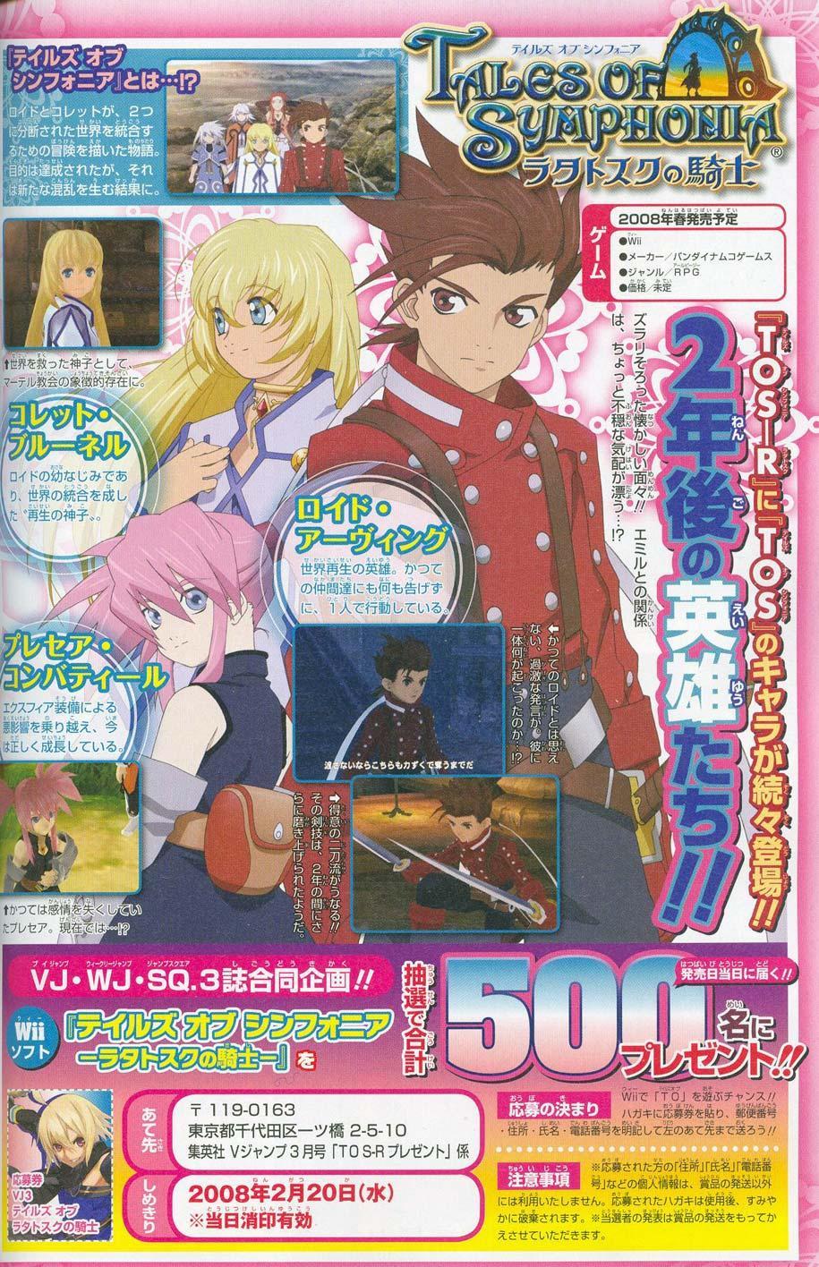 Tales of Symphonia 2 imagé